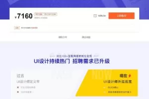 UI设计师全链路实战班2020年【画质高清】