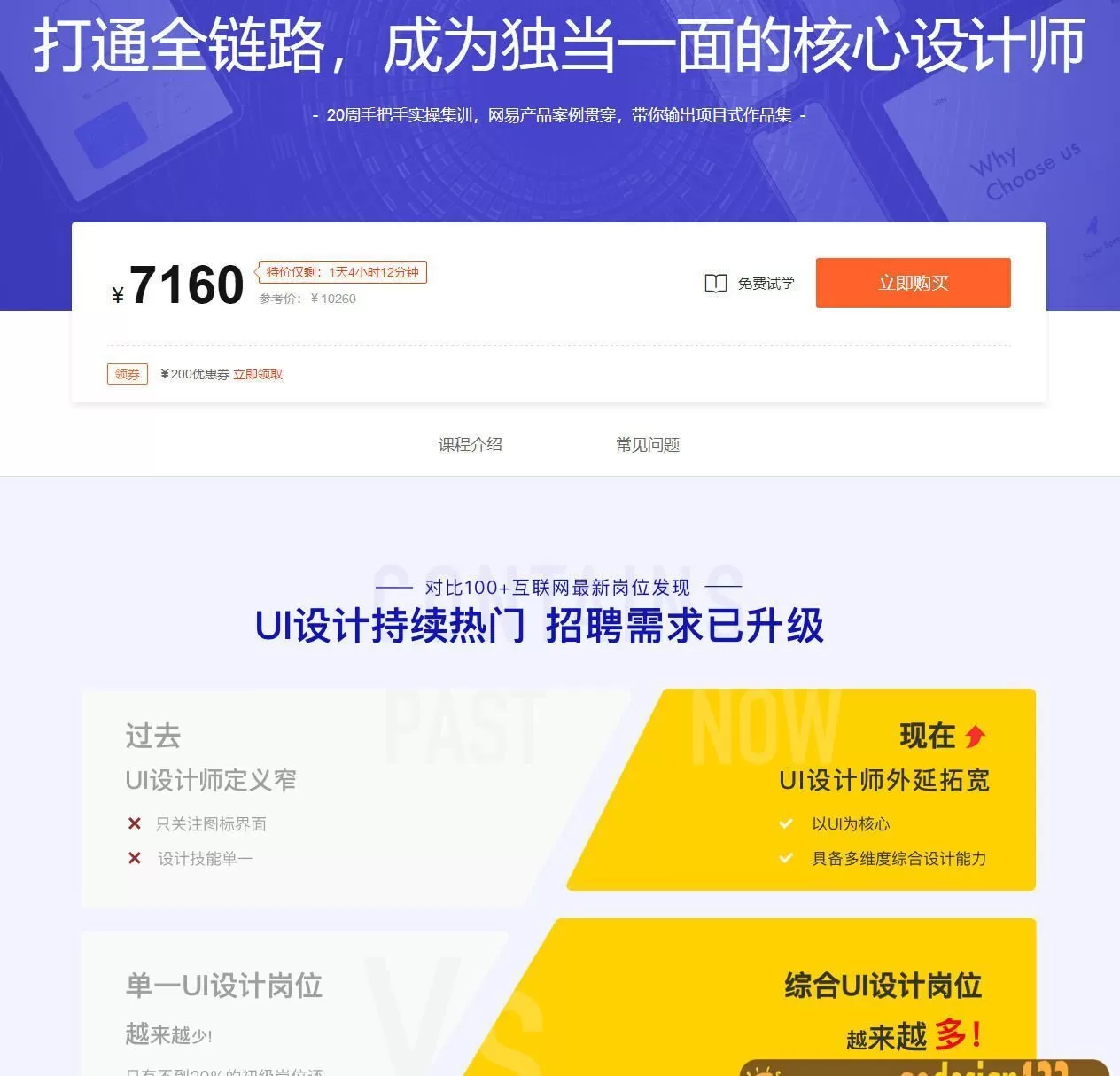 Ui设计师全链路实战班2020年【画质高清】 Ui设计师全链路实战班2020年【画质高清】