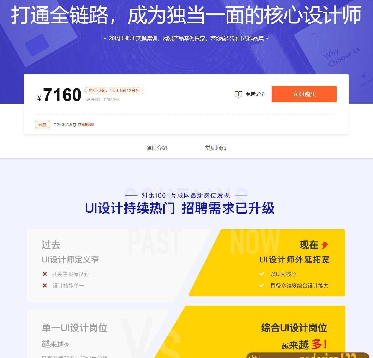 Ui设计师全链路实战班2020年【画质高清】