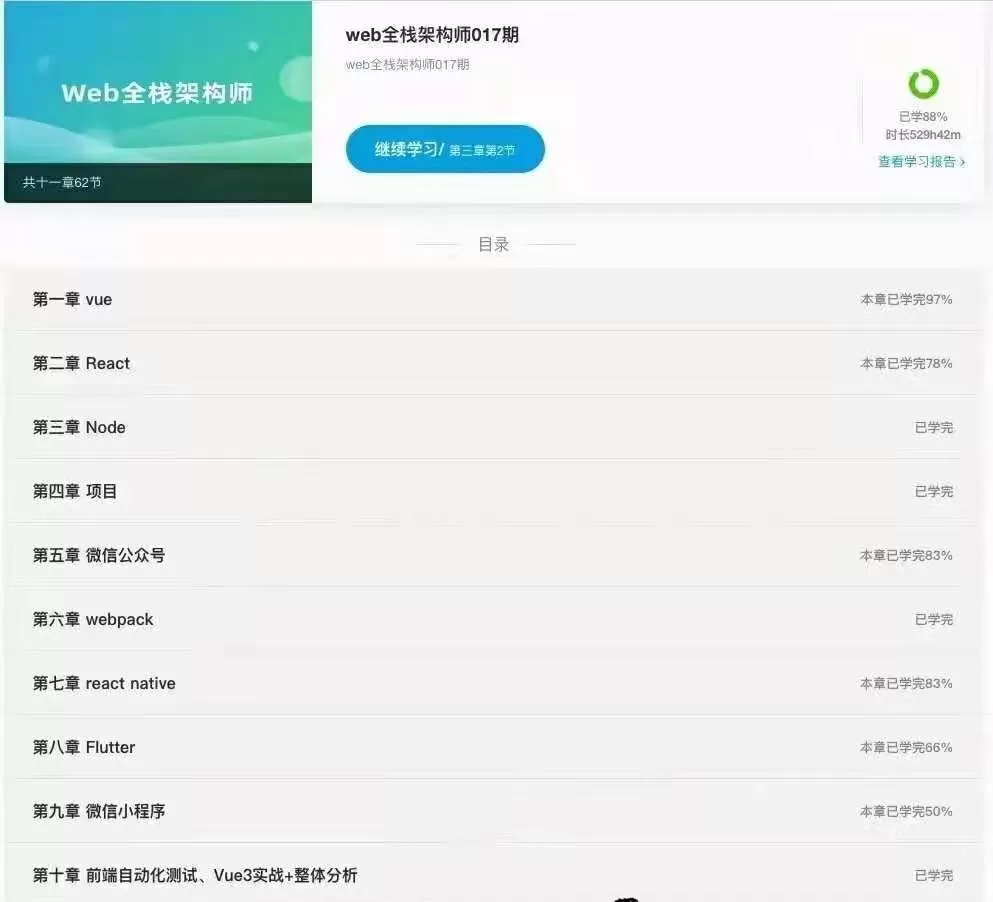 开课吧-Web全栈架构师17期 |完结无秘