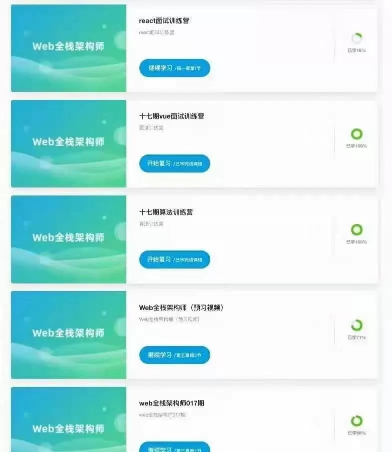 开课吧-Web全栈架构师17期 |完结无秘