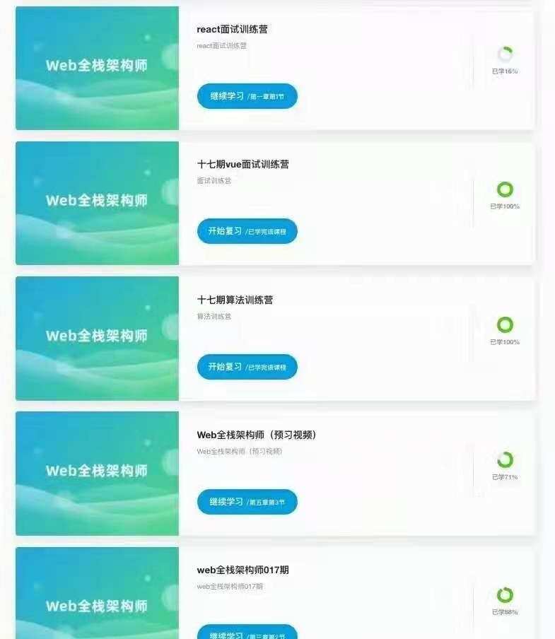 开课吧-Web全栈架构师17期 |完结无秘