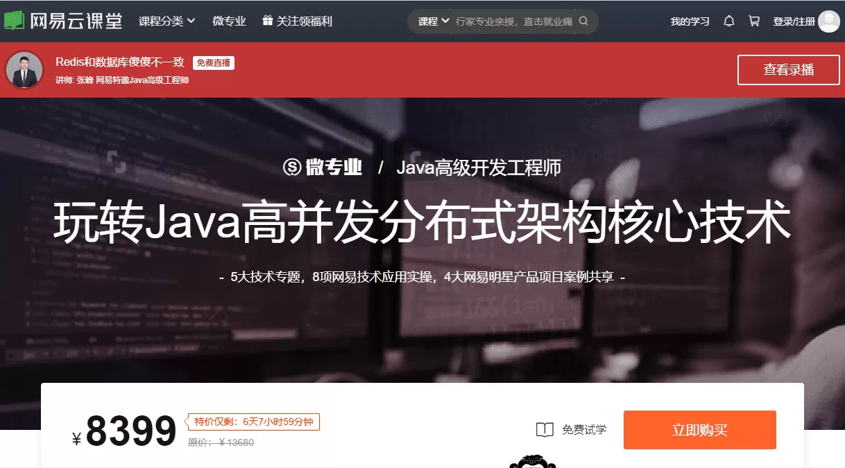微专业-Java高级开发工程师|课件齐全【价值8399元】|2021年 微专业-Java高级开发工程师|课件齐全【价值8399元】|2021年