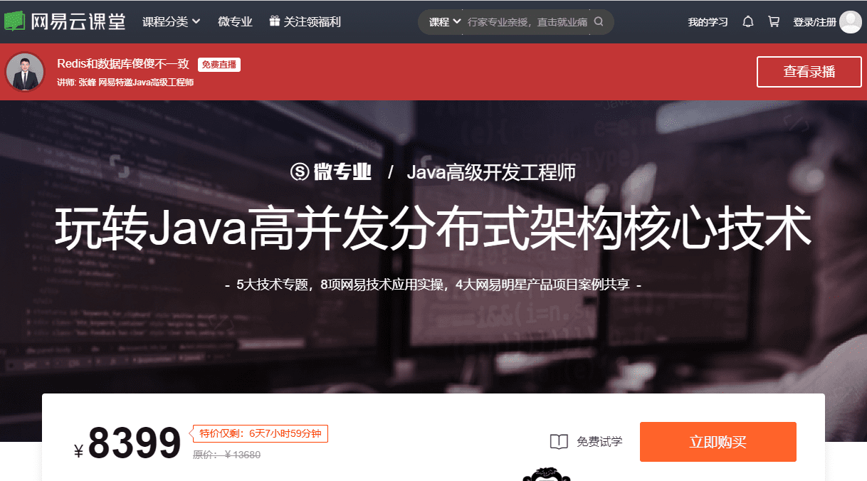 微专业-Java高级开发工程师|课件齐全【价值8399元】|2021年
