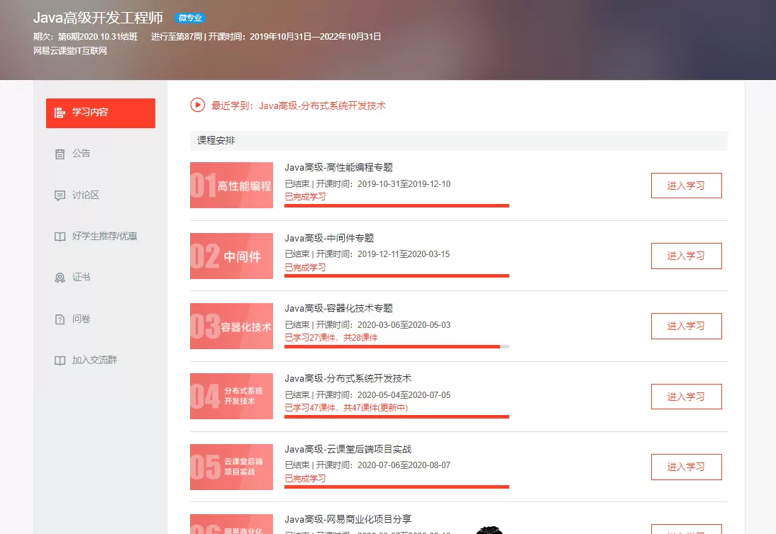 微专业-Java高级开发工程师|课件齐全【价值8399元】|2021年 微专业-Java高级开发工程师|课件齐全【价值8399元】|2021年