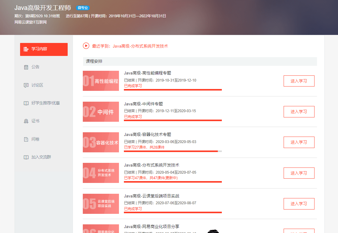 微专业-Java高级开发工程师|课件齐全【价值8399元】|2021年