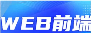 金渡教育-Web前端高级进阶VIP班【四期】