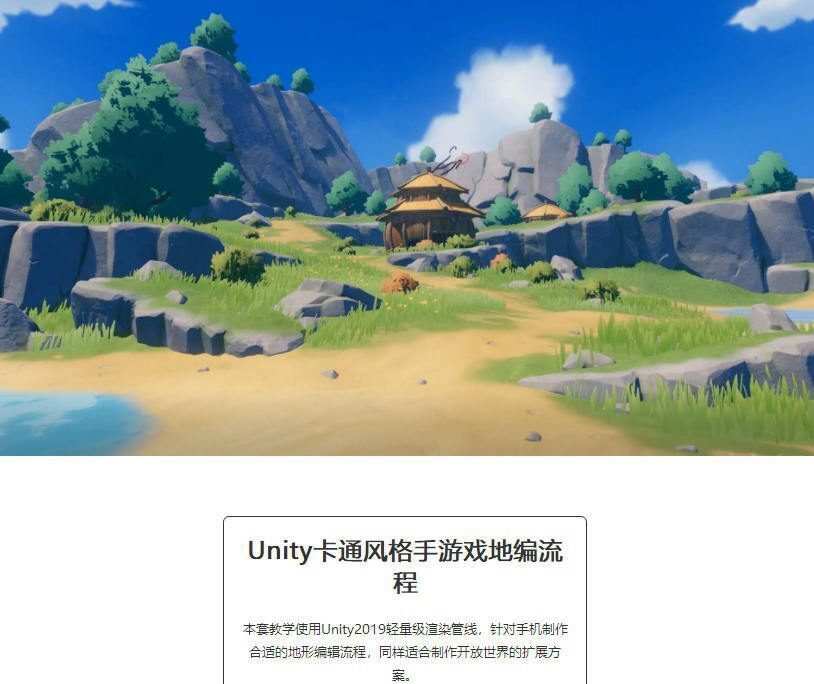 Unity 3D卡通风格手游地编流程