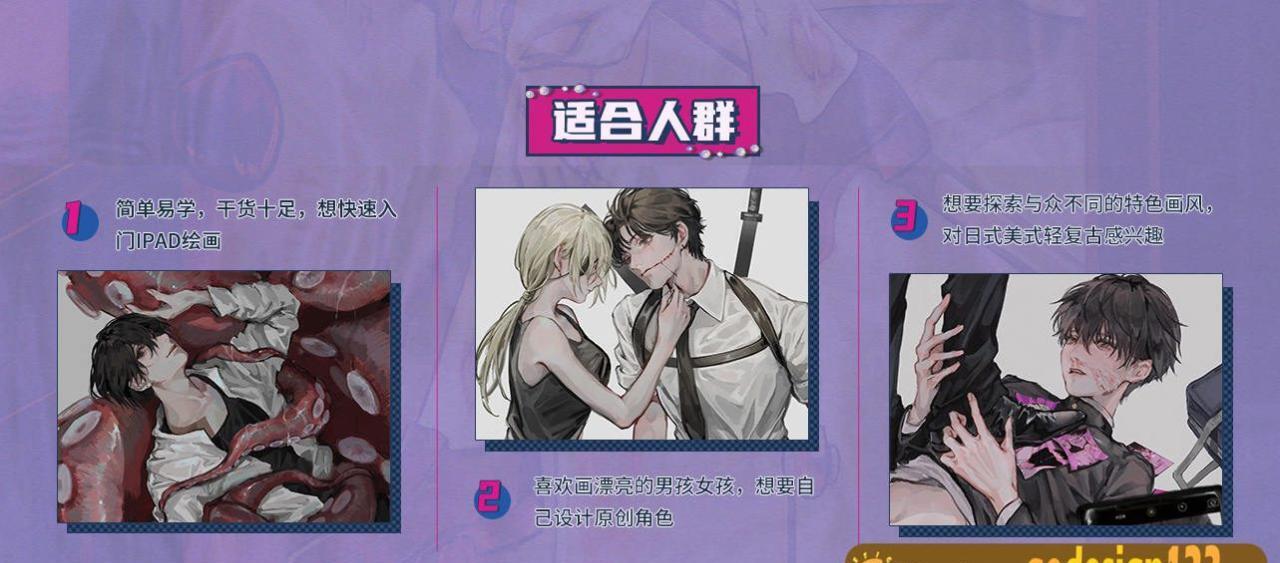 【Deadprince】大触来了 Ipad原创插画设计班【画质高清】