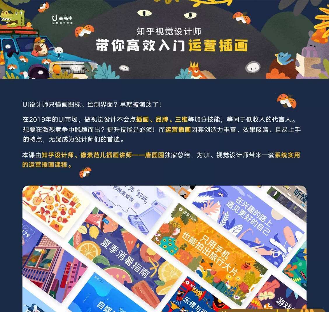 【Y园糖】运营插画速成教程唐园园【画质高清有素材】 【Y园糖】运营插画速成教程唐园园【画质高清有素材】
