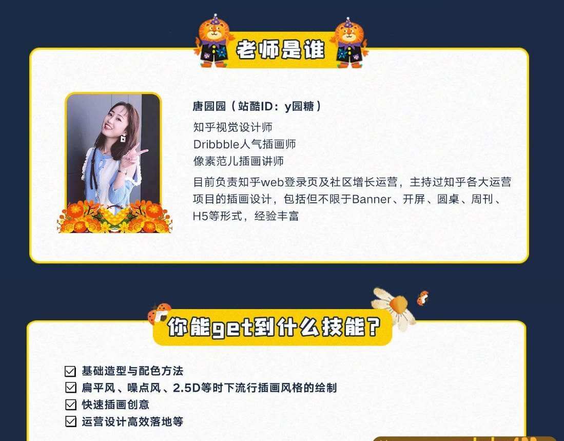 【Y园糖】运营插画速成教程唐园园【画质高清有素材】 【Y园糖】运营插画速成教程唐园园【画质高清有素材】