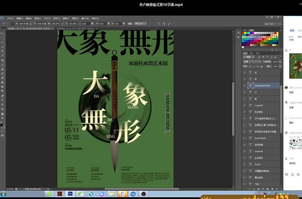【卢帅】老卢商业版式特训营第2期 【卢帅】老卢商业版式特训营第2期