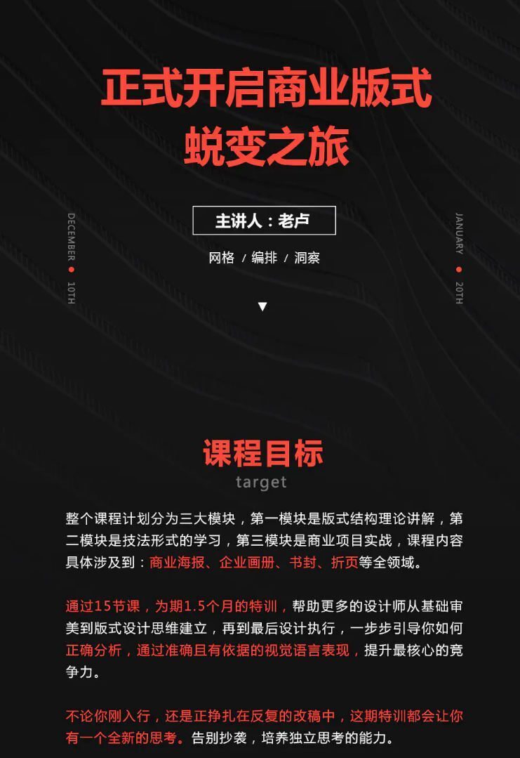 【卢帅】老卢商业版式特训营第2期 【卢帅】老卢商业版式特训营第2期
