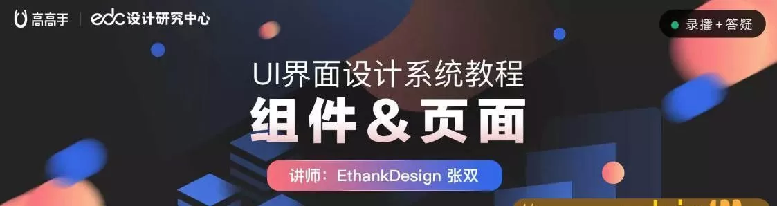 【张双】Ui界面设计系统教程：组件、页面【画质高清有课件】