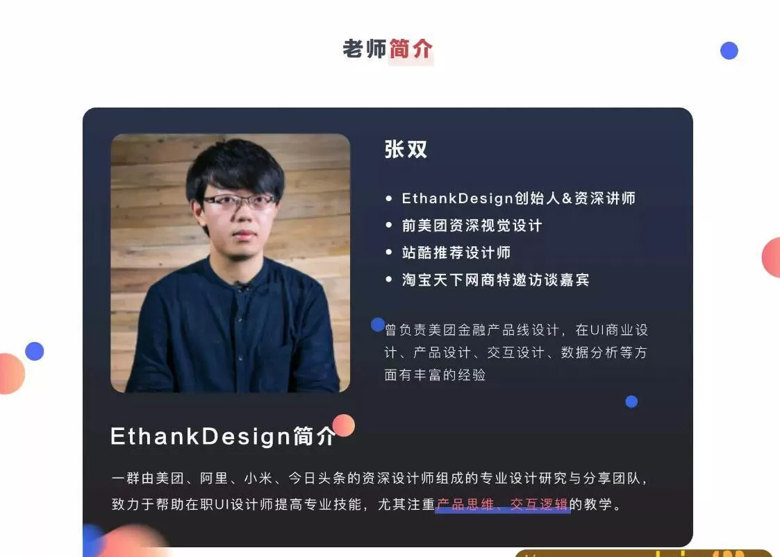 【张双】Ui界面设计系统教程：组件、页面【画质高清有课件】