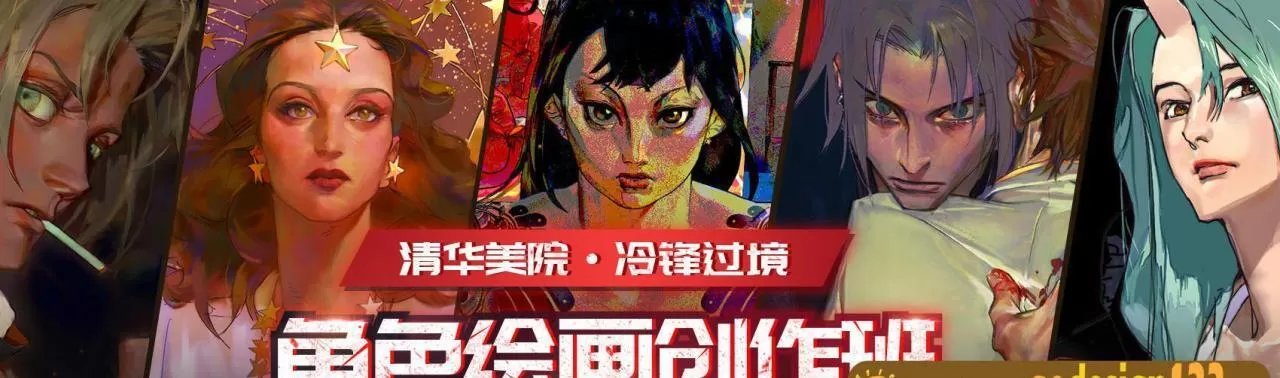 冷锋过境角色绘画创作班2020年【画质高清有素材】 冷锋过境角色绘画创作班2020年【画质高清有素材】