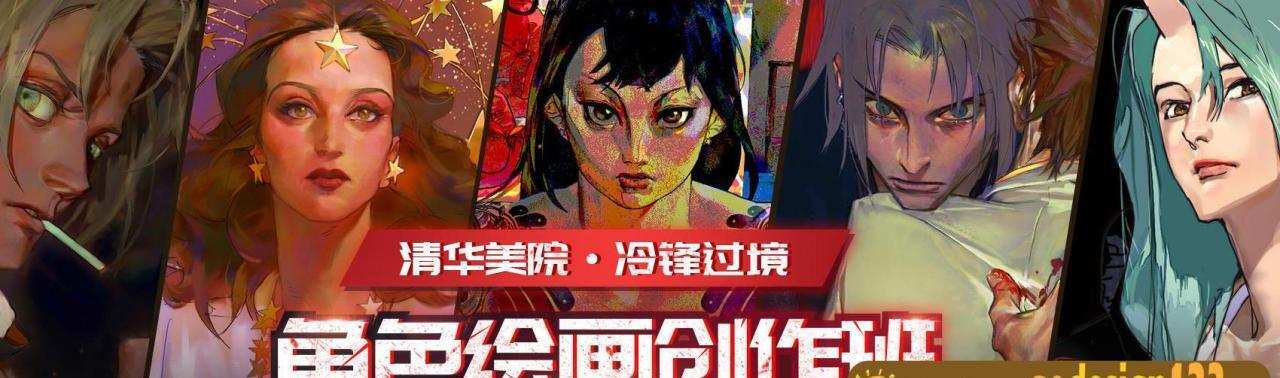 冷锋过境角色绘画创作班2020年【画质高清有素材】