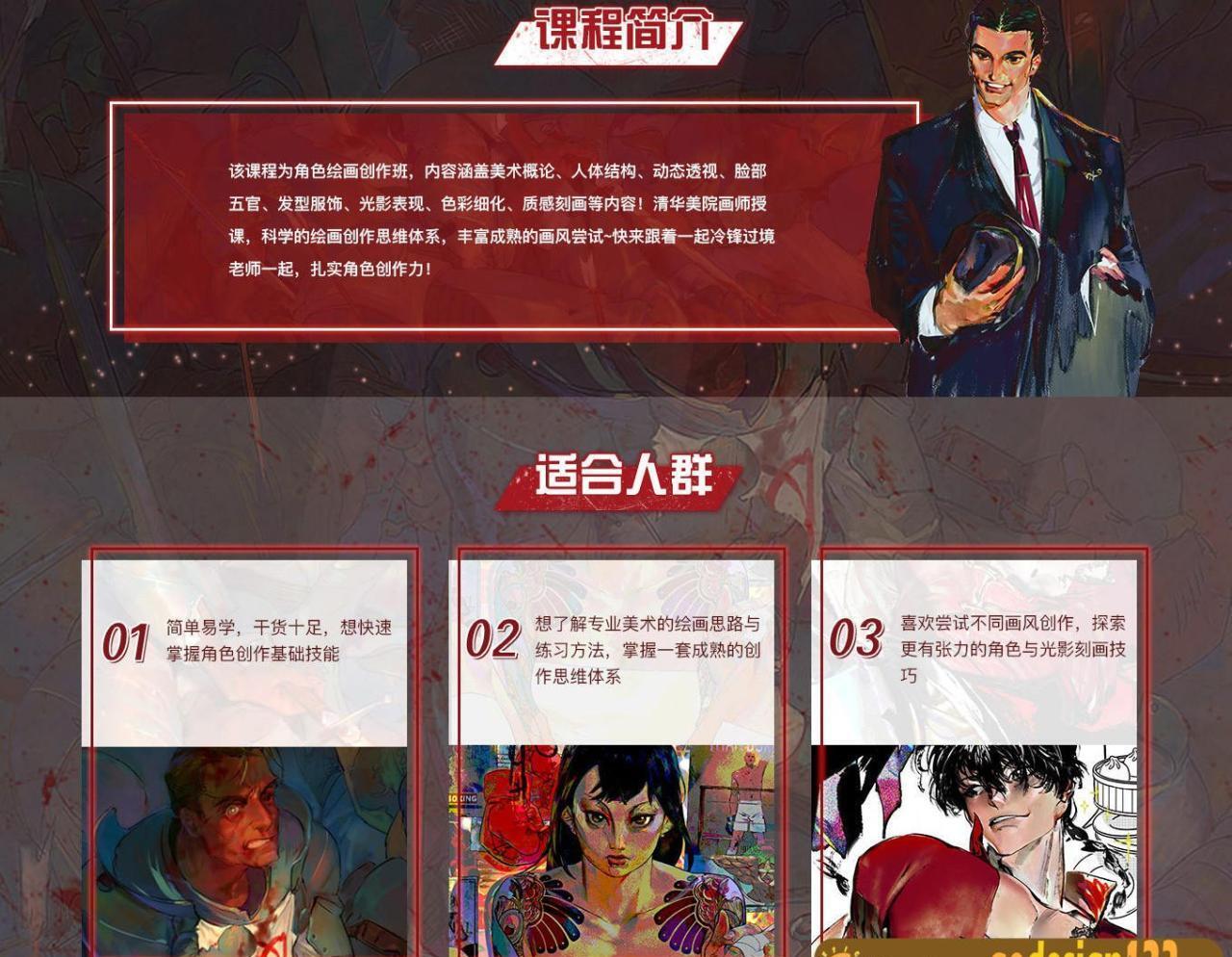 冷锋过境角色绘画创作班2020年【画质高清有素材】 冷锋过境角色绘画创作班2020年【画质高清有素材】