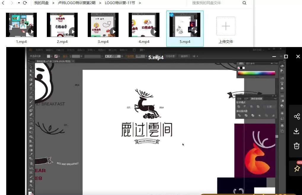 卢帅Logo特训营第2期【画质高清】