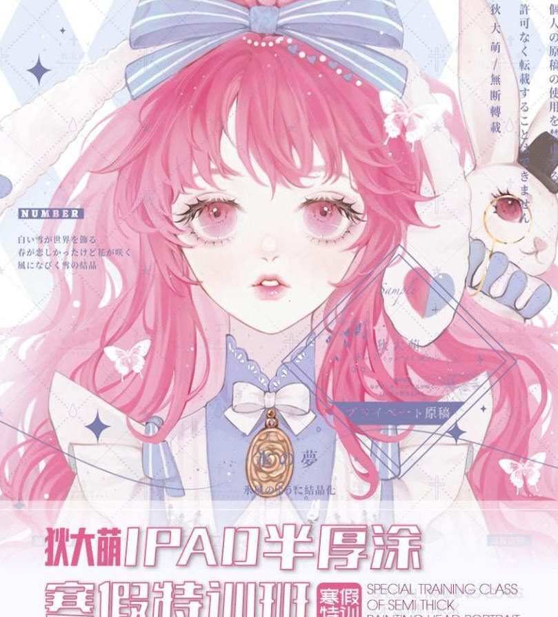 狄大萌Ipad插画半厚涂寒假特训班【2021年3月10日完结】