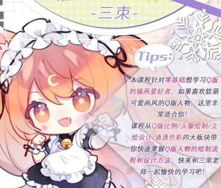 莫那三朿超萌Q版人物插画【2021年新课】