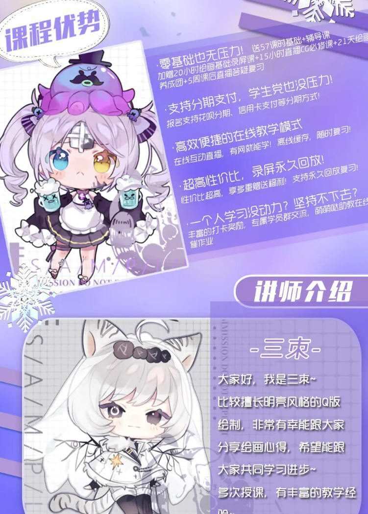 莫那三朿超萌Q版人物插画【2021年新课】