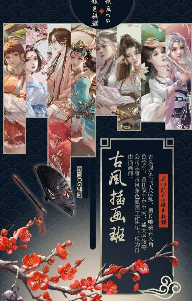 银色骐骥古风插画班2019 银色骐骥古风插画班2019