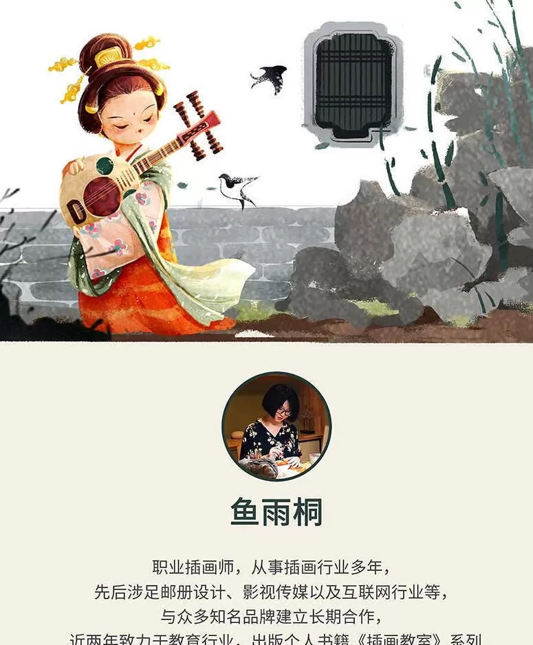 鱼雨桐插画课基础班+进阶班2020年新课 鱼雨桐插画课基础班+进阶班2020年新课