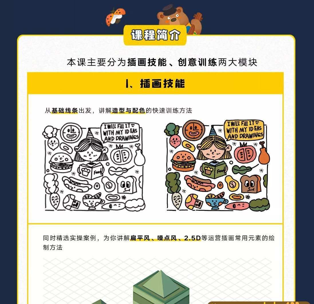 【Y园糖】运营插画速成教程唐园园【画质高清有素材】 【Y园糖】运营插画速成教程唐园园【画质高清有素材】