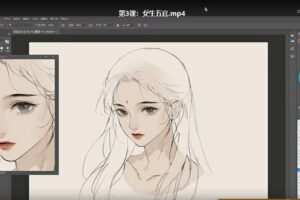 2022画酿幸福萤火第99期人物头像插画特训课【画质不错只有视频无笔刷】