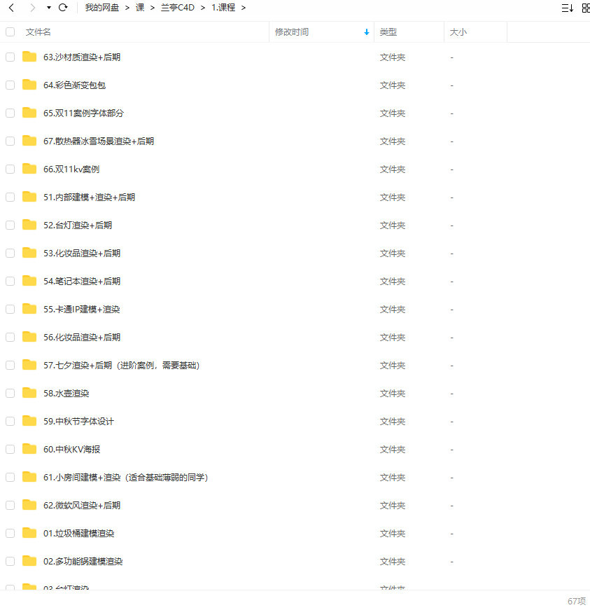 【更新】兰亭C4D2022年教程电商产品建模OC渲染KV海报【画质高清有素材】