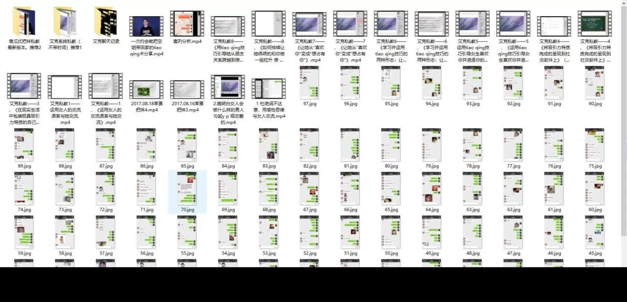 泡学课程《傻瓜式把妹私教》