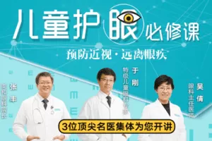 少儿护眼必修课：预防近视，远离眼疾