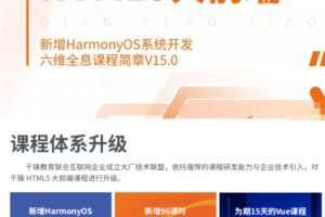 千峰-HTML5大前端面授2022年9月完结版价值14999元