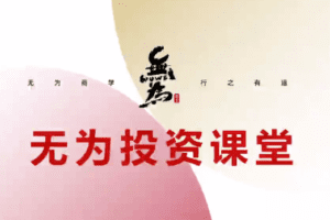 投资课堂主线擒龙第八期