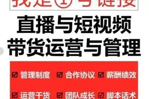 2022年直播带货运营与管理2.0版【10月】直播带货全方位立体培训