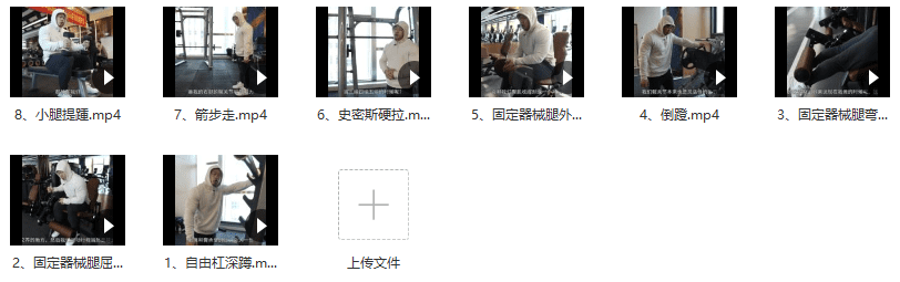 【健身健美】廖剑锋腿部训练教学视频