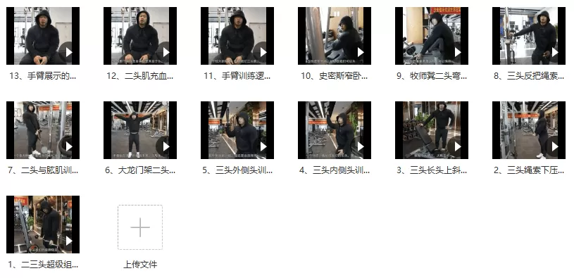 【健身健美】廖剑锋手臂训练教学视频