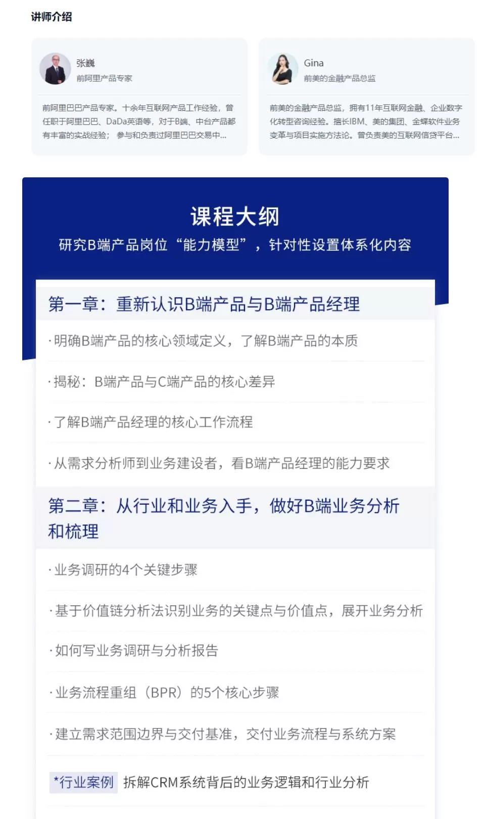 起点课堂-90天B端产品经理实战班22期-2022年