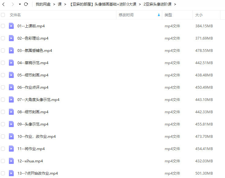 亚麻的部屋2022头像基础+进阶【画质还行只有视频】