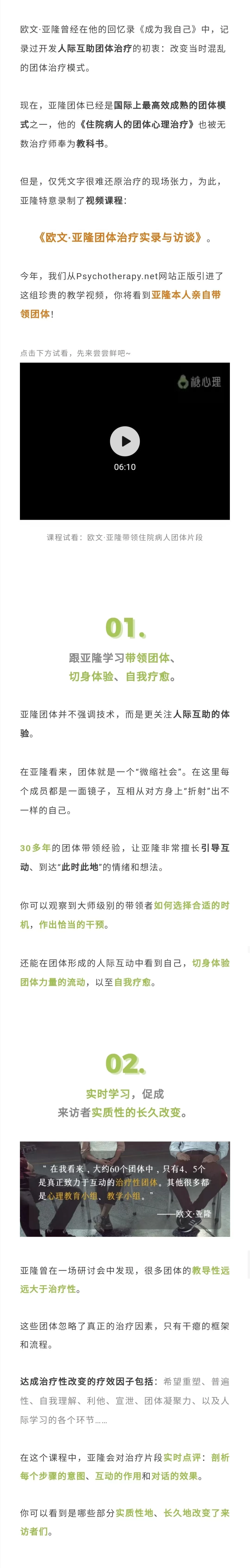 【欧文·亚隆亲授】团体治疗实录与访谈|100%还原现场×10讲 视频课