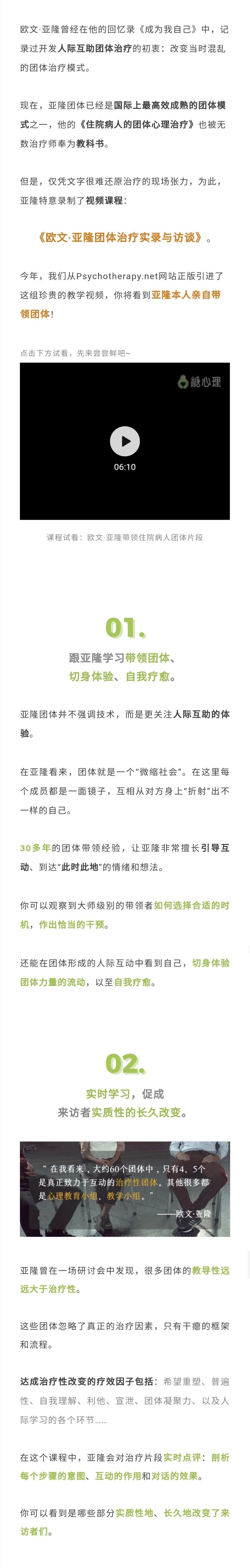 【欧文·亚隆亲授】团体治疗实录与访谈|100%还原现场×10讲 视频课