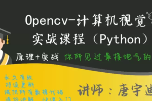 Opencv计算机视觉实战(Python版)