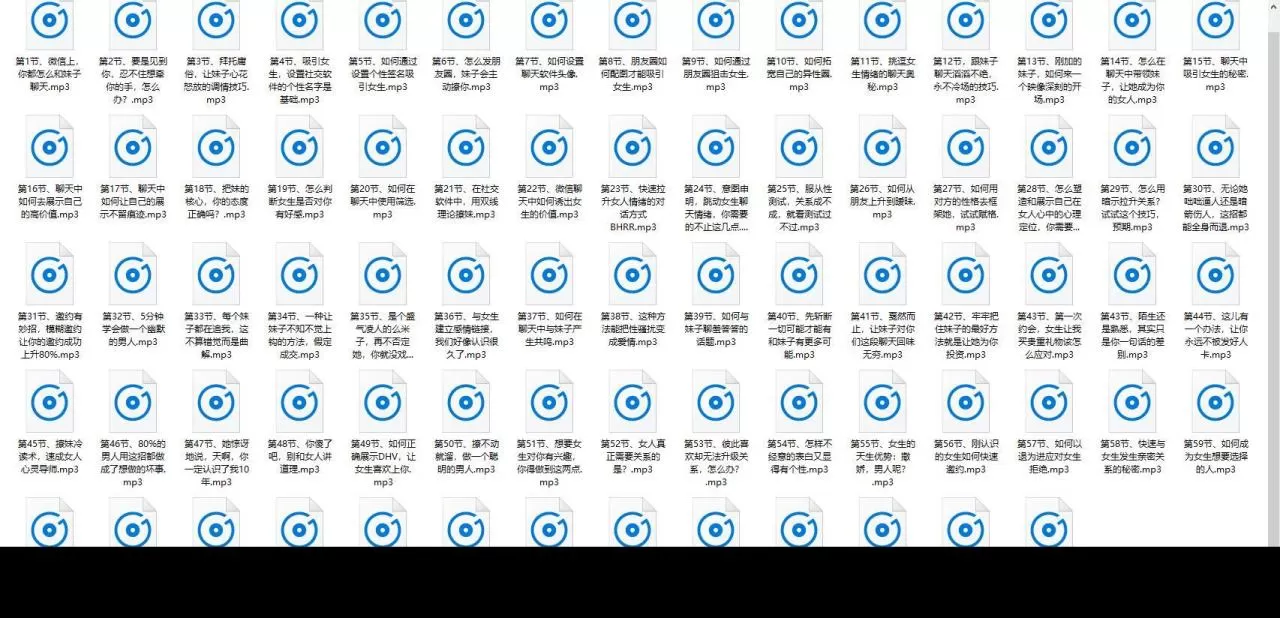 PUA课程《微信撩妹72招》