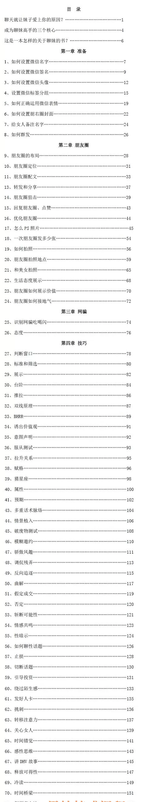 PUANEY倪《微信撩妹72招》目录