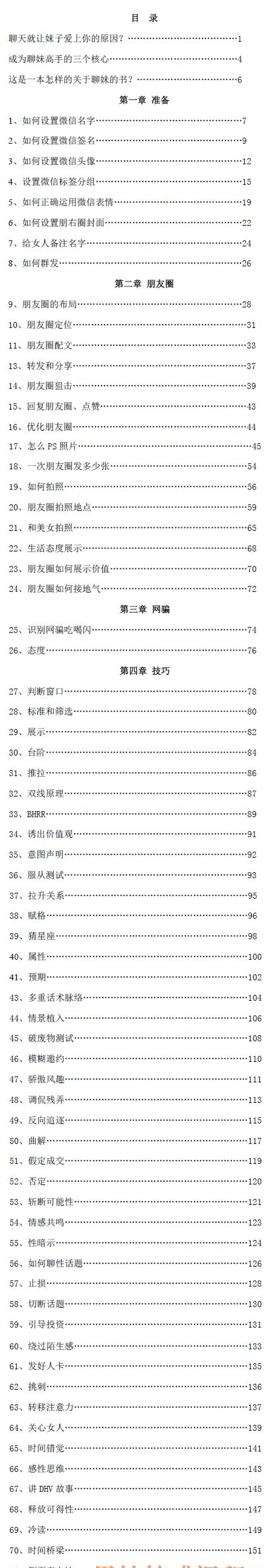 PUANEY倪《微信撩妹72招》目录