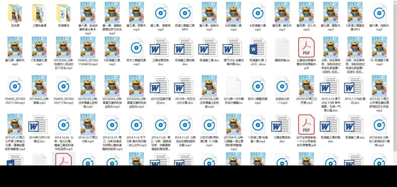 泡学资料《Q帝权谋课第2期》