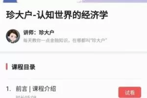 【无·珍大户《认知世界的经济学》】