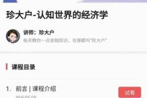 【无·珍大户《认知世界的经济学》】