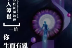 【性能量】【两性】【39.9[红包]·S1053花迹单人谭崔 一阶】